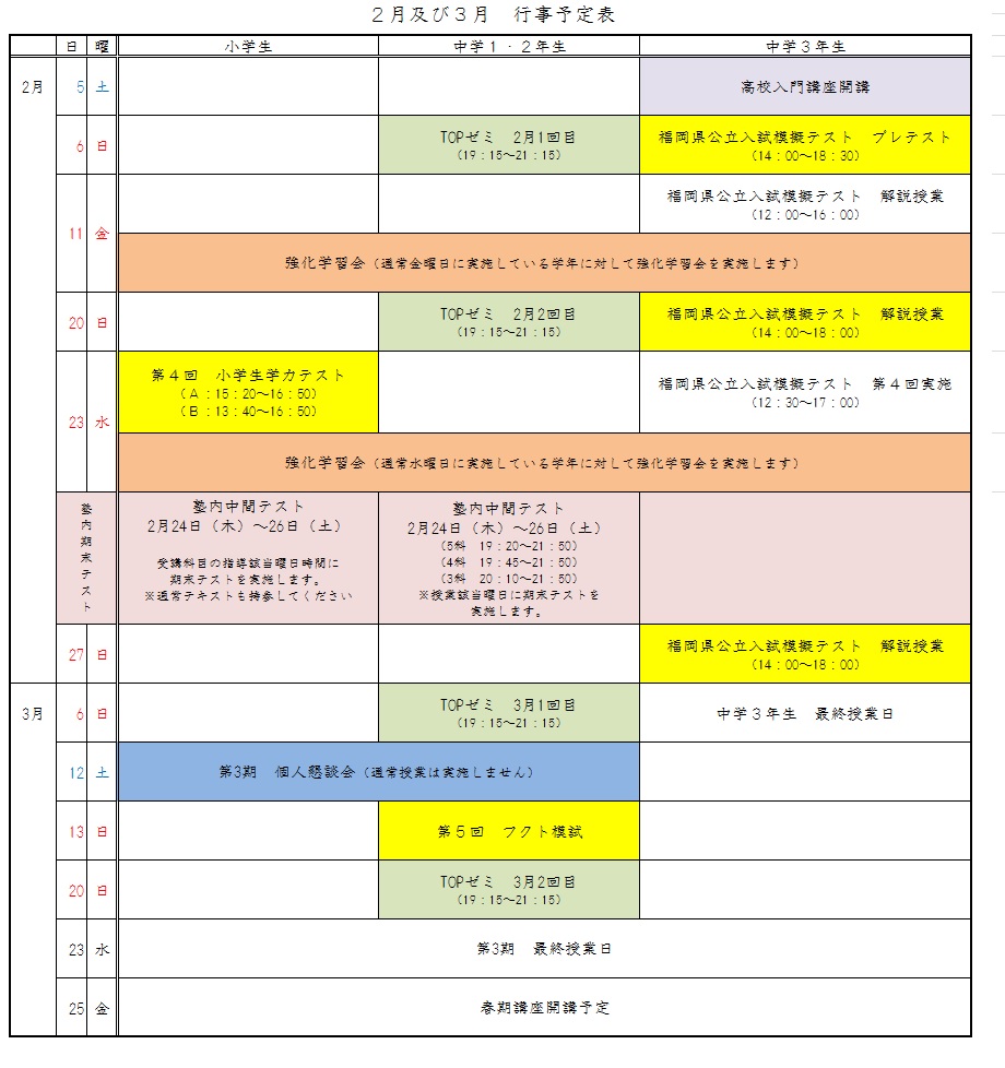 塾生へのお知らせ 筑紫義塾